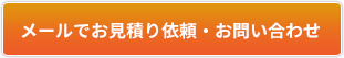 ご相談・お問い合わせ