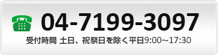 ご相談・お問い合わせ