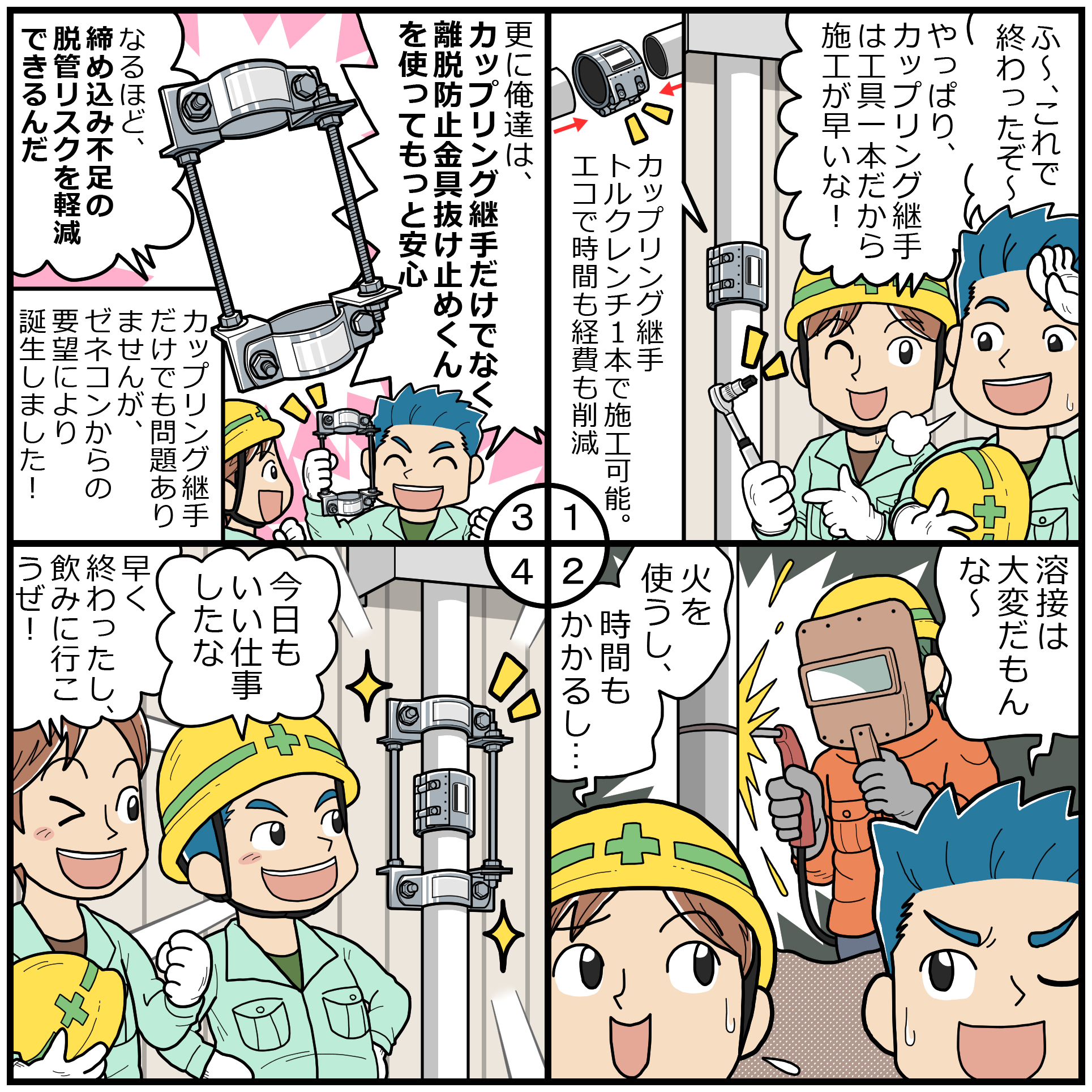 漫画：抜け止めくん使用イメージ